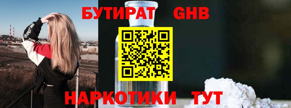 БУТИРАТ  Вход с VPN  Медногорск  Бутират BDO 33% 