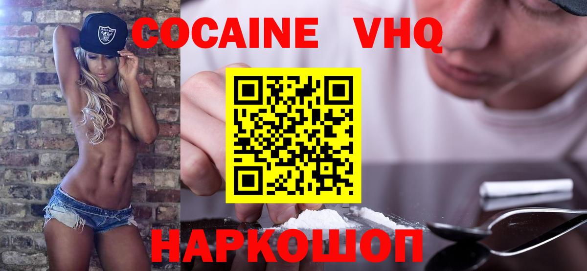 Медногорск  COCAIN VHQ  магазин продажи   КОКАИН FishScale  Вход с VPN  COCAIN 