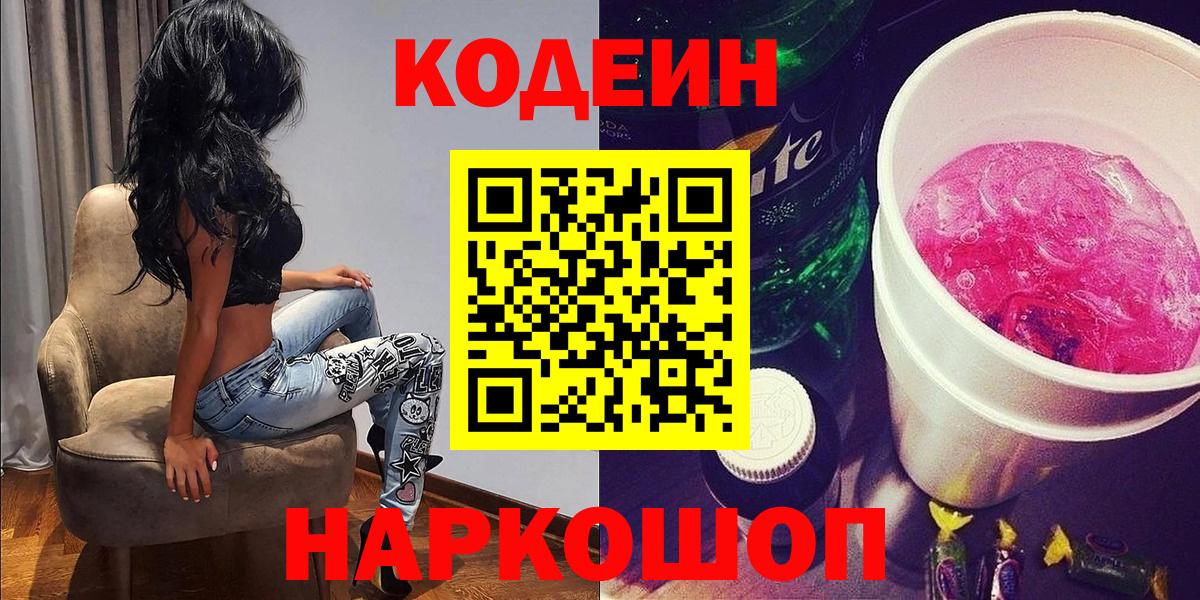 Codein Purple Drank Медногорск
