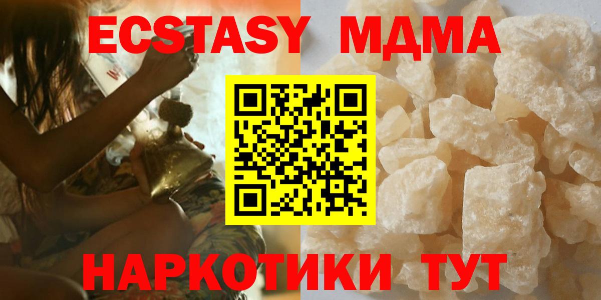 МДМА Molly  МДМА crystal  Вход с VPN  Медногорск 