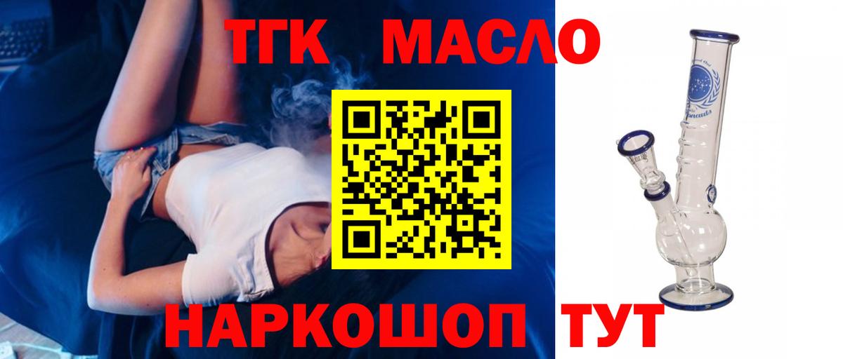 наркотики  Вход с VPN  Дистиллят ТГК гашишное масло  Медногорск  Дистиллят ТГК THC oil 